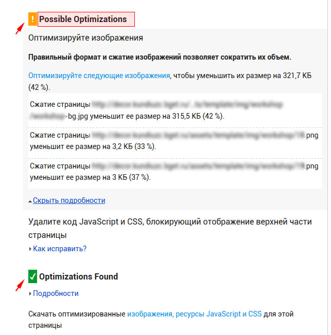 Рекомендации сервиса  PageSpeed Insights